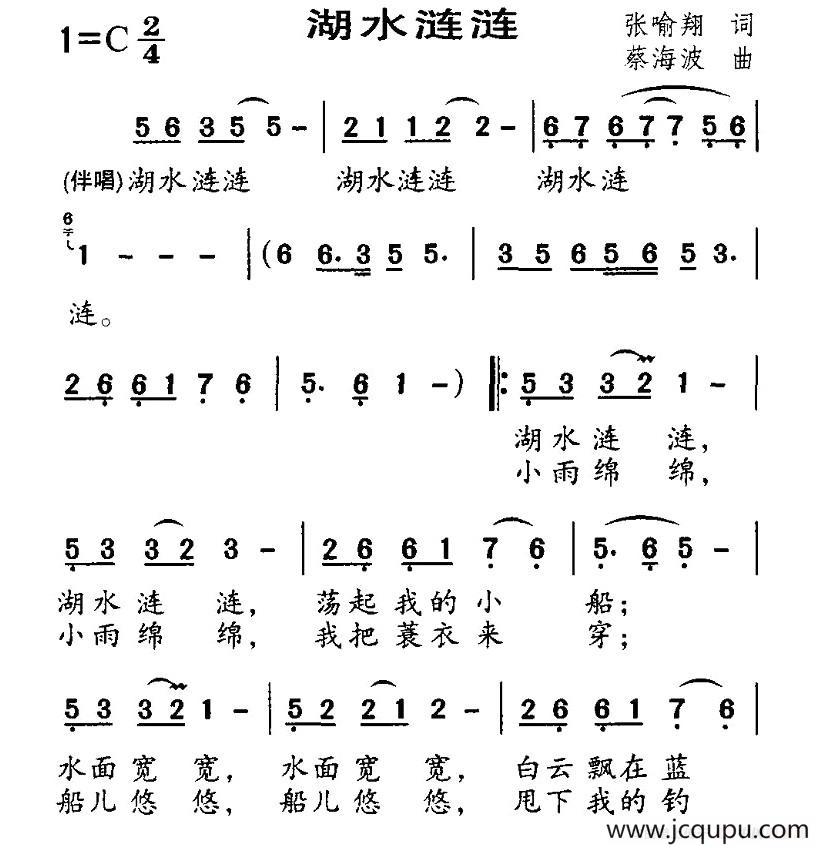 湖水涟涟简谱