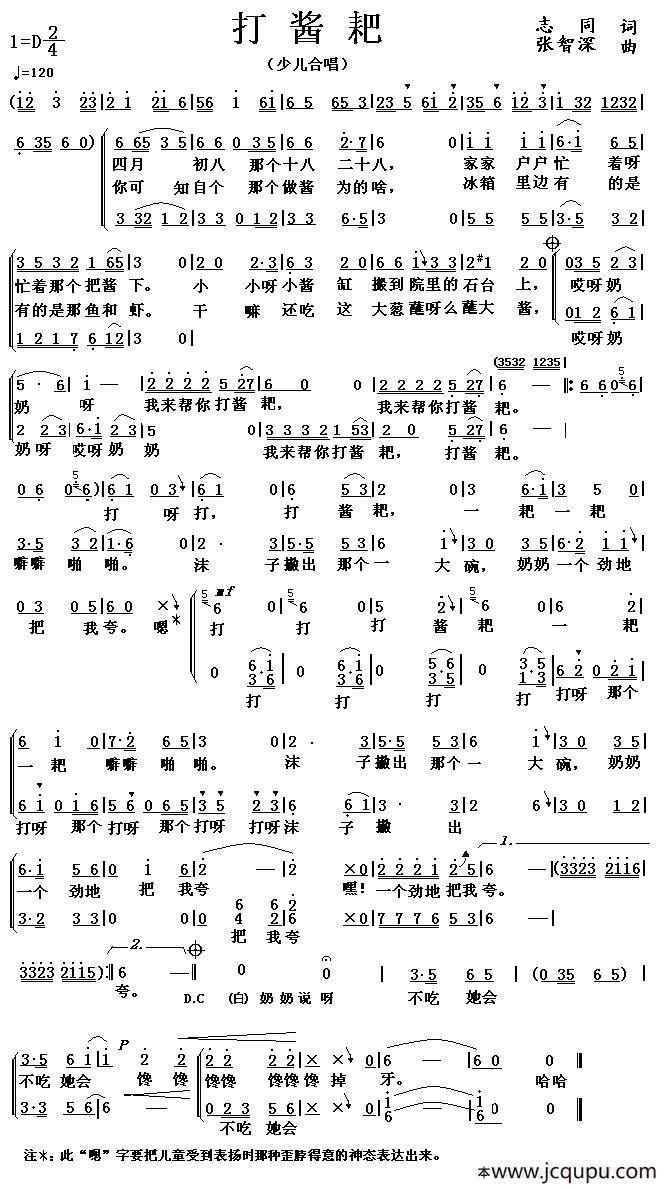 打酱耙（合唱）简谱
