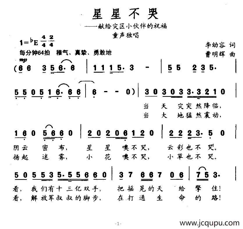 星星不哭简谱