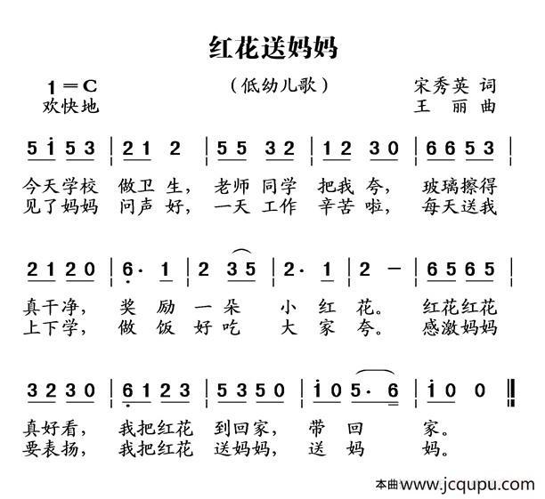 红花送妈妈简谱