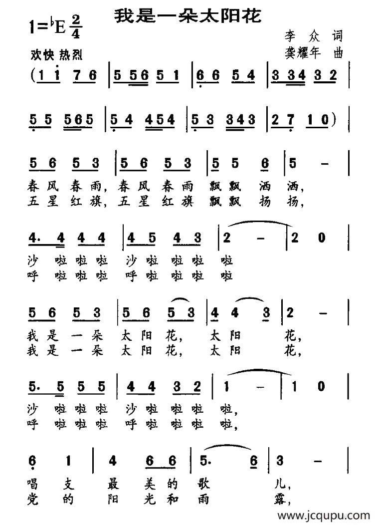 我是一朵太阳花简谱