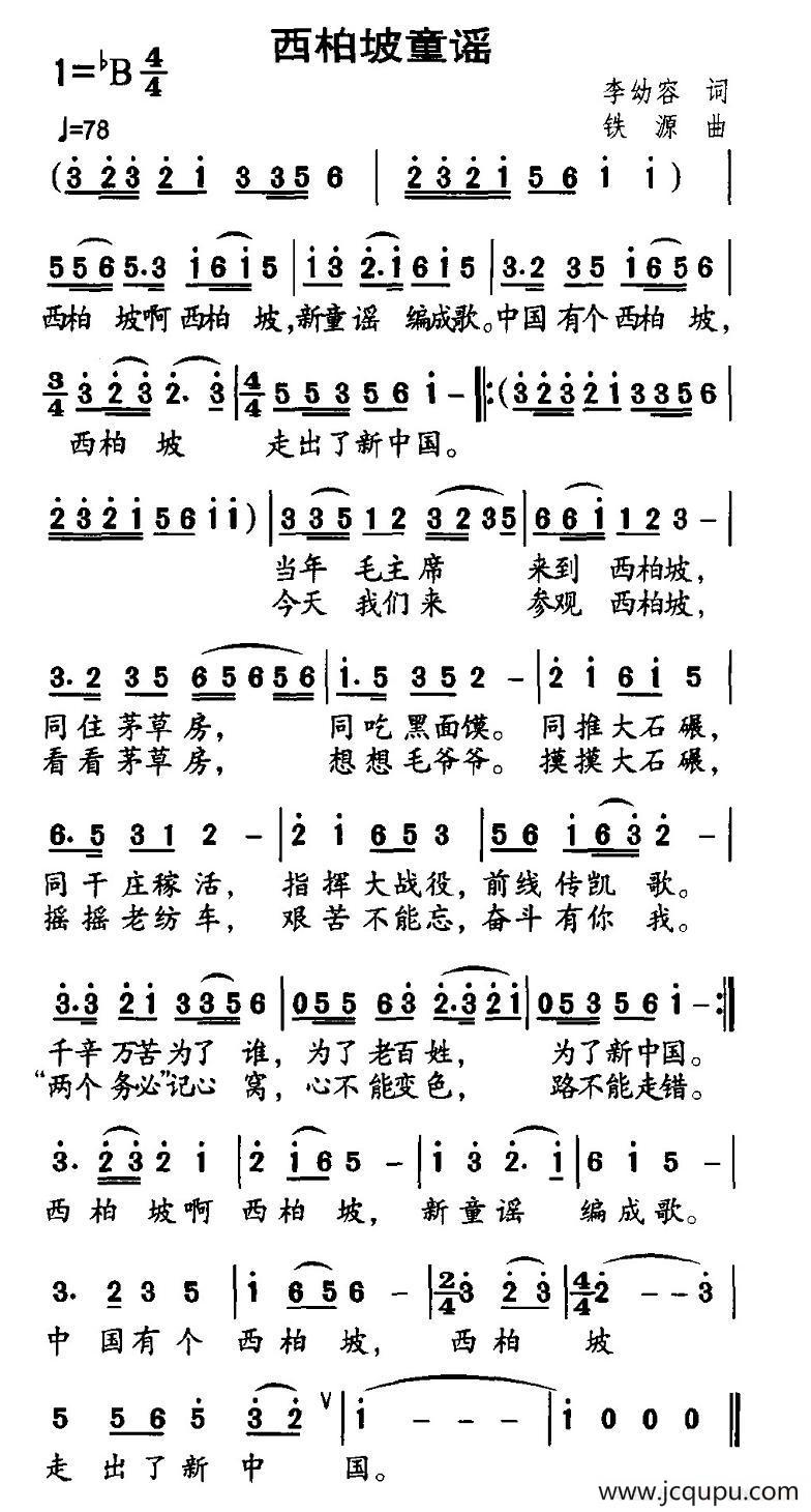 西柏坡童谣简谱