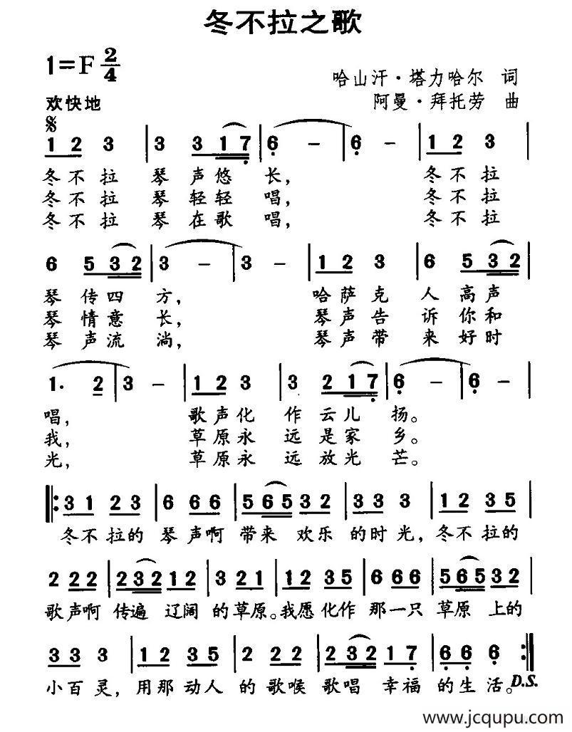 冬不拉之歌简谱