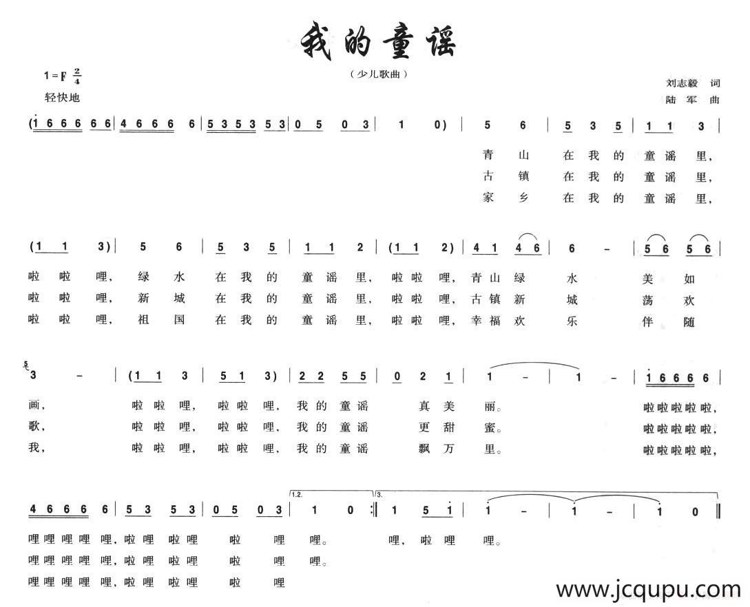 我的童谣（刘志毅词 陆军曲）简谱