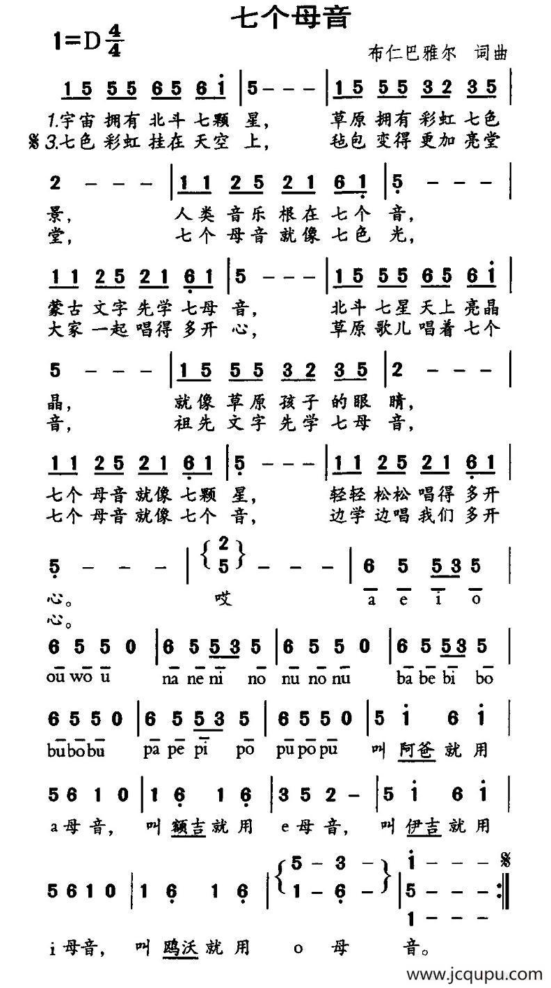 七个母音简谱