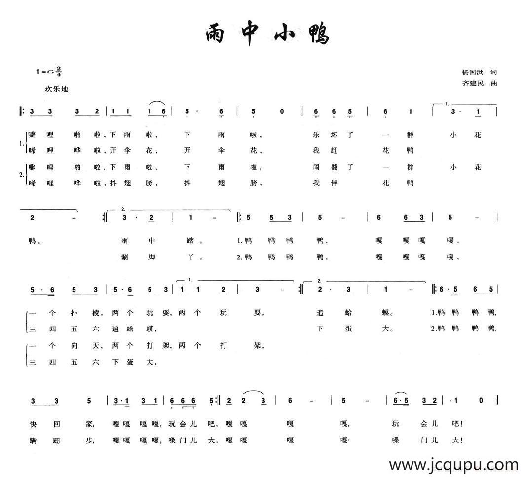 雨中小鸭简谱