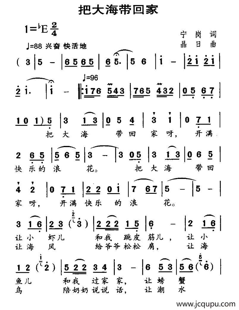 把大海带回家（宁岗词 晶日曲）简谱