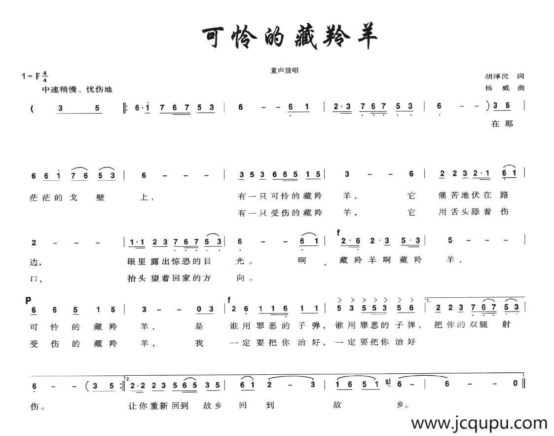 可怜的藏羚羊简谱