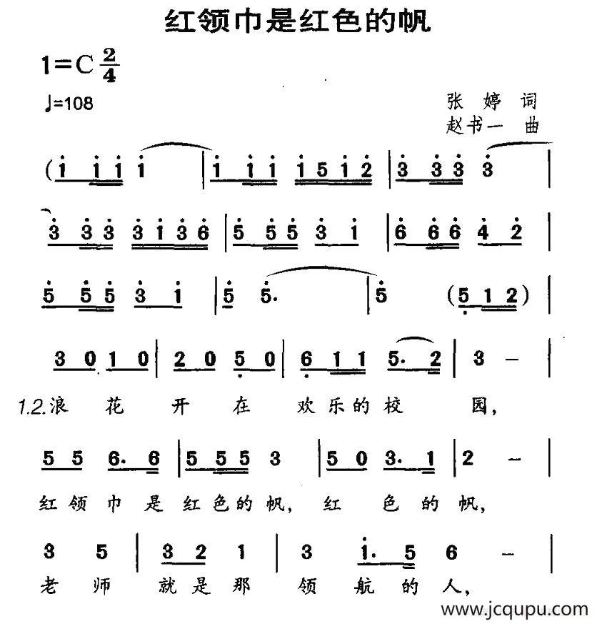 红领巾是红色的帆简谱