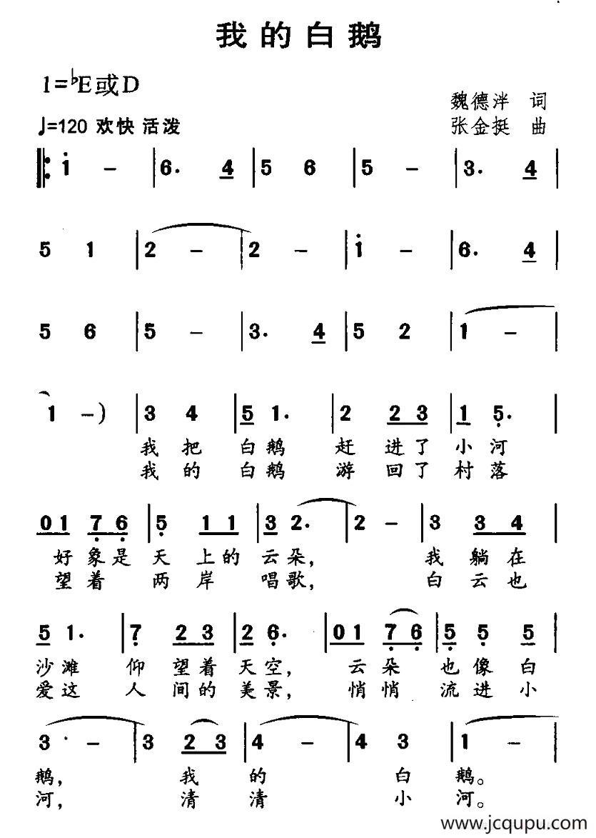 我的白鹅简谱