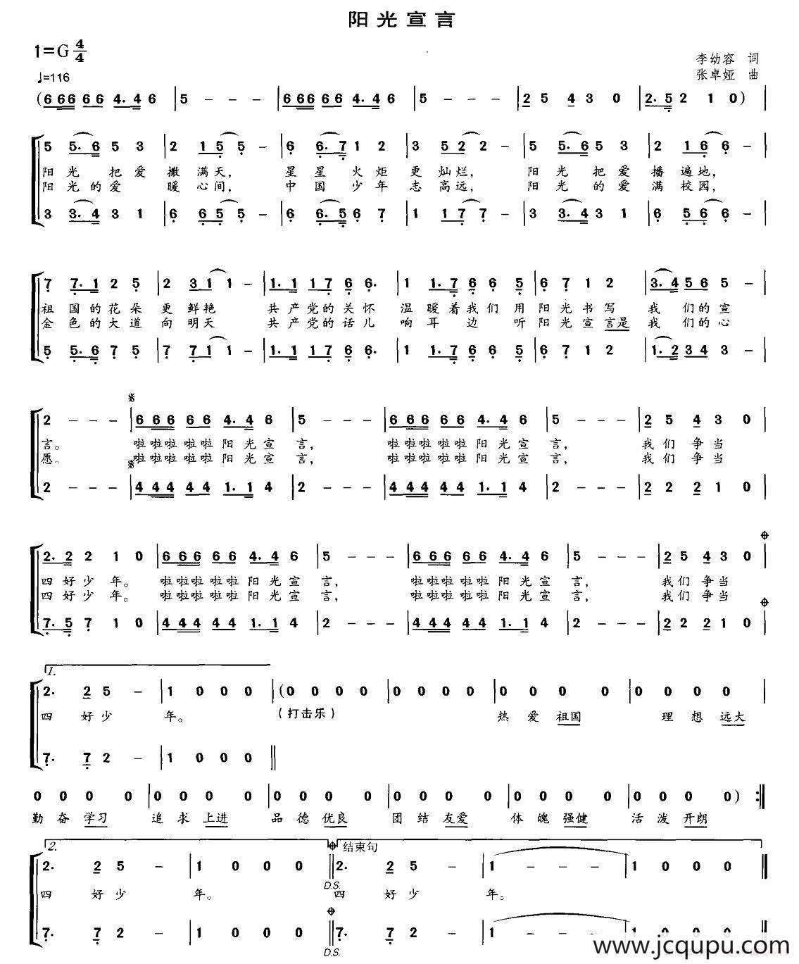 阳光宣言（合唱）简谱