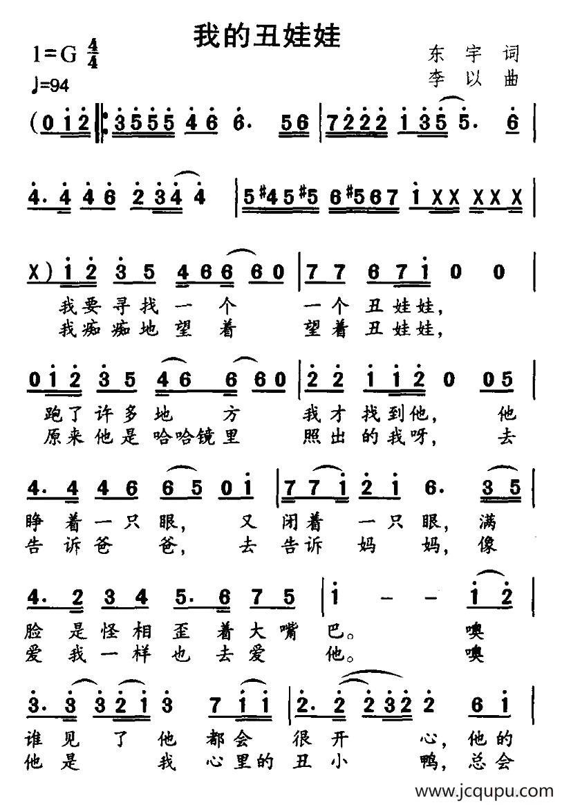 我的丑娃娃简谱