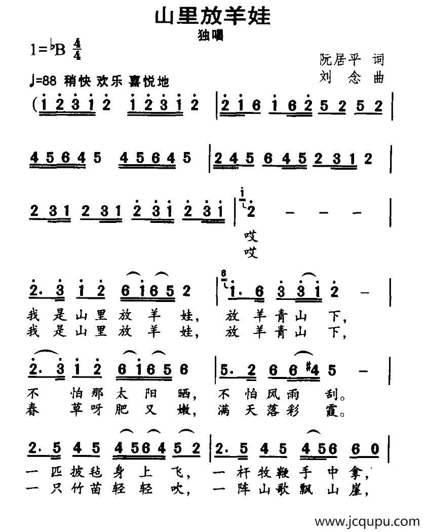 山里放羊娃简谱