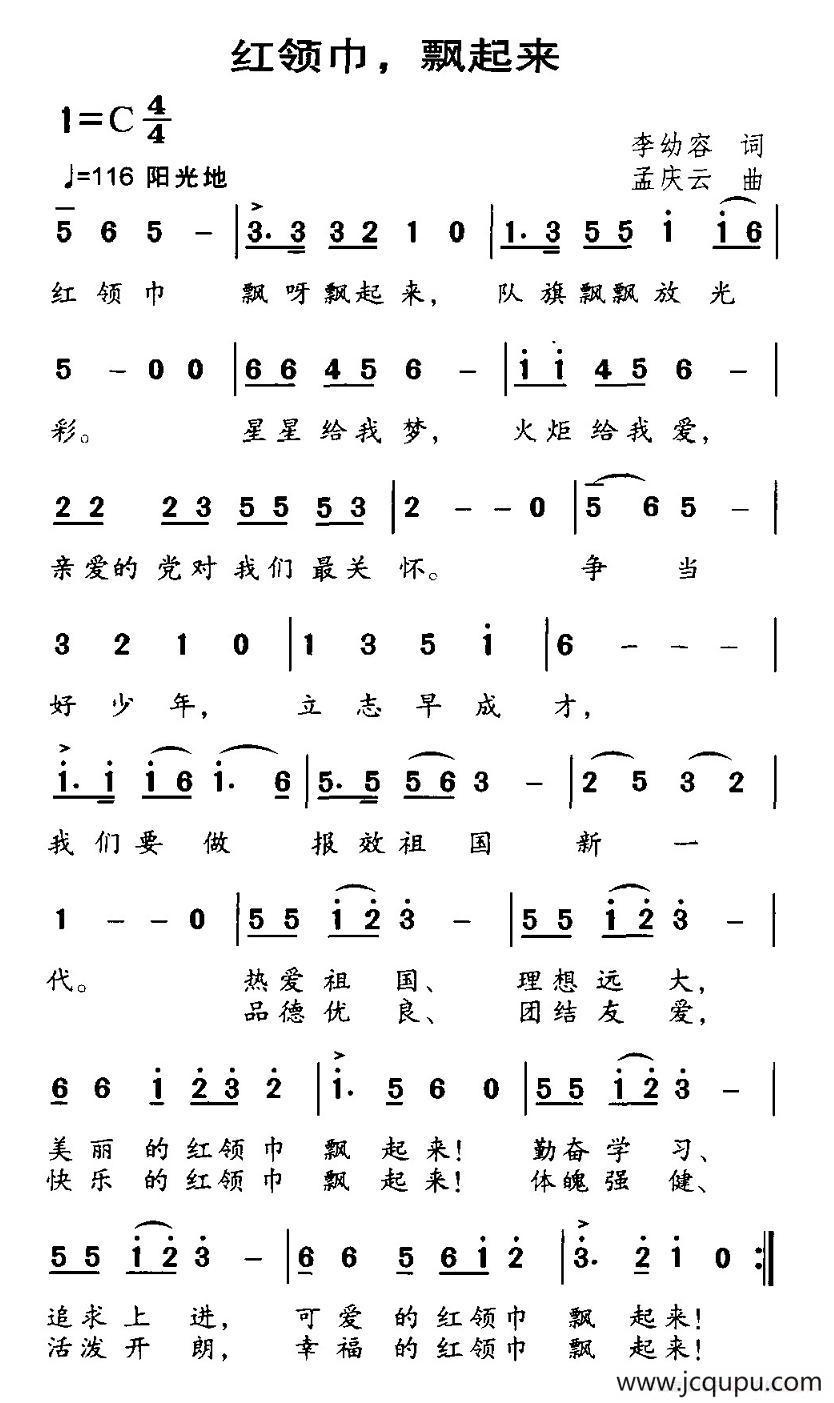 红领巾，飘起来简谱