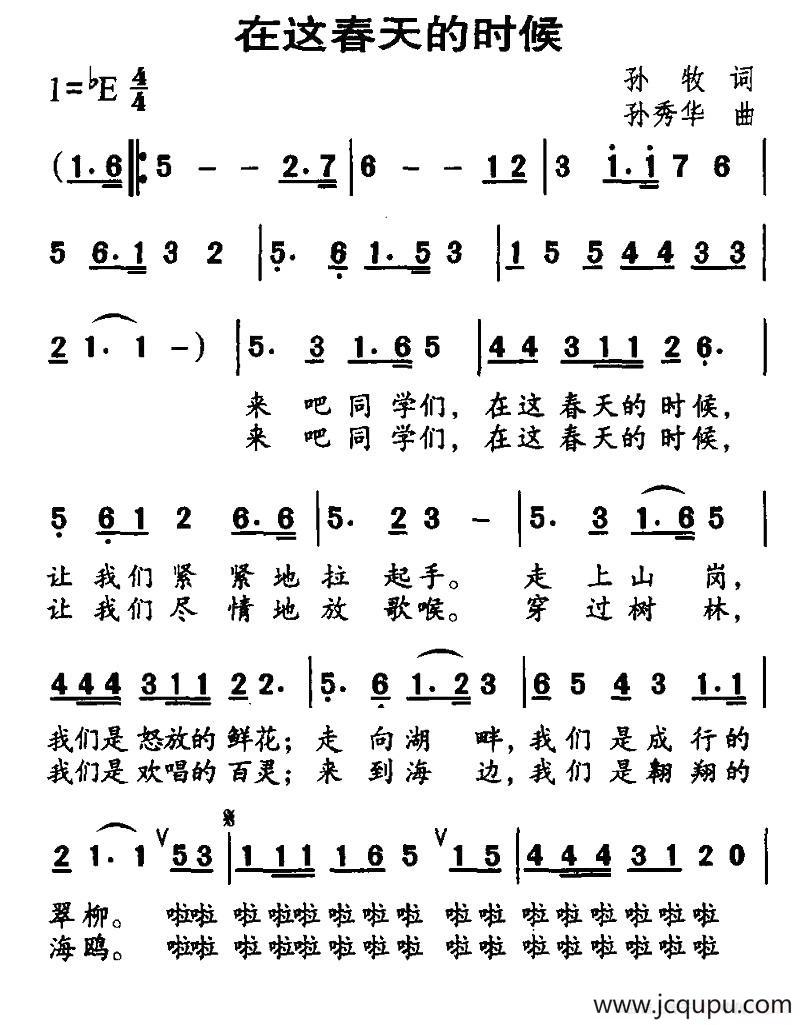 在这春天的时候简谱