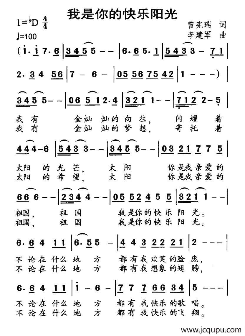 我是你的快乐阳光简谱
