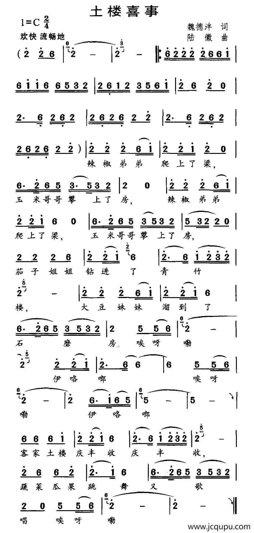 土楼喜事简谱