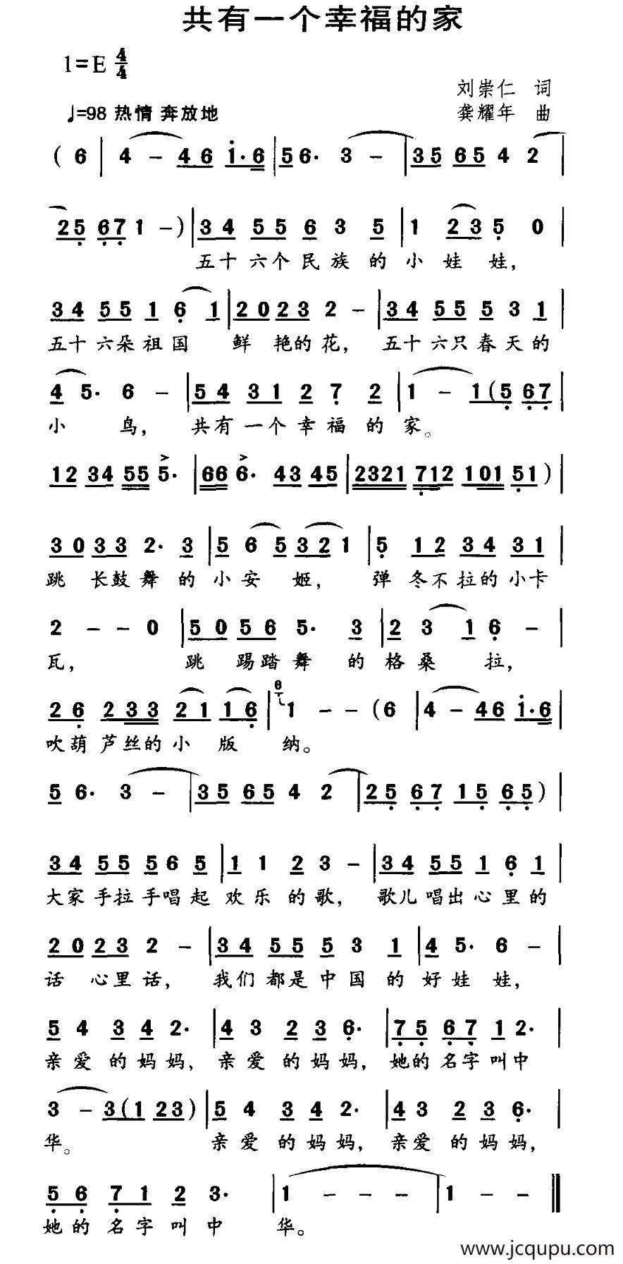 共有一个幸福的家简谱