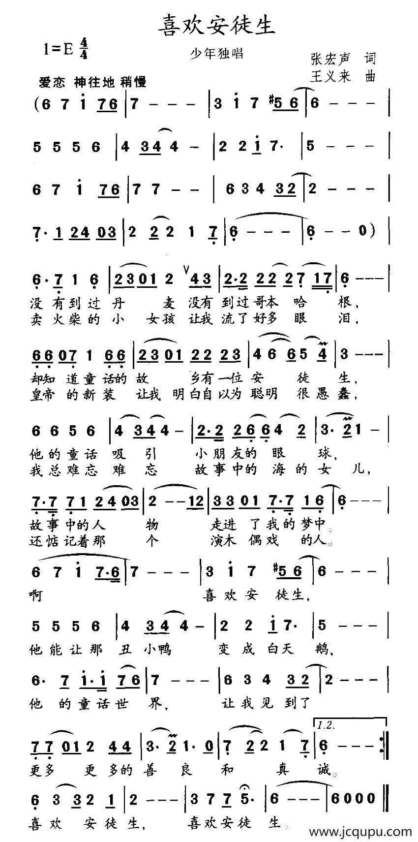 喜欢安徒生简谱