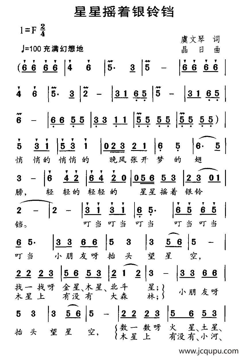 星星摇着银铃铛简谱