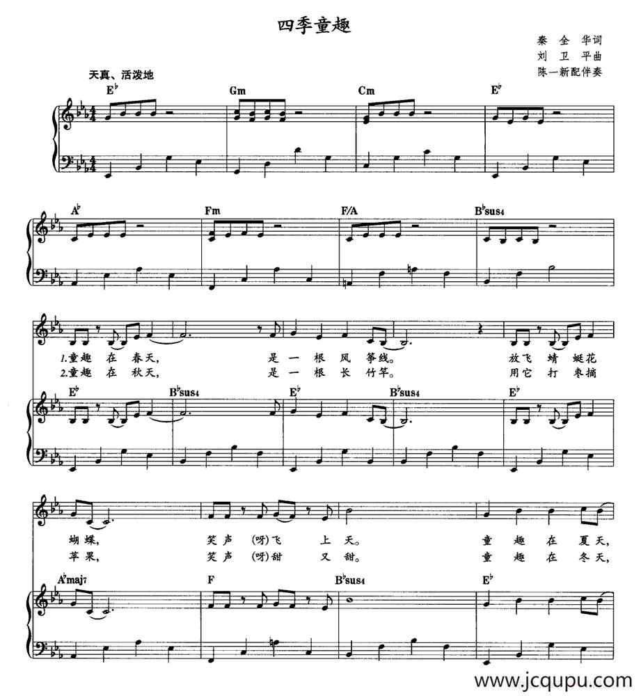 四季童趣（教材歌曲即兴配弹）简谱