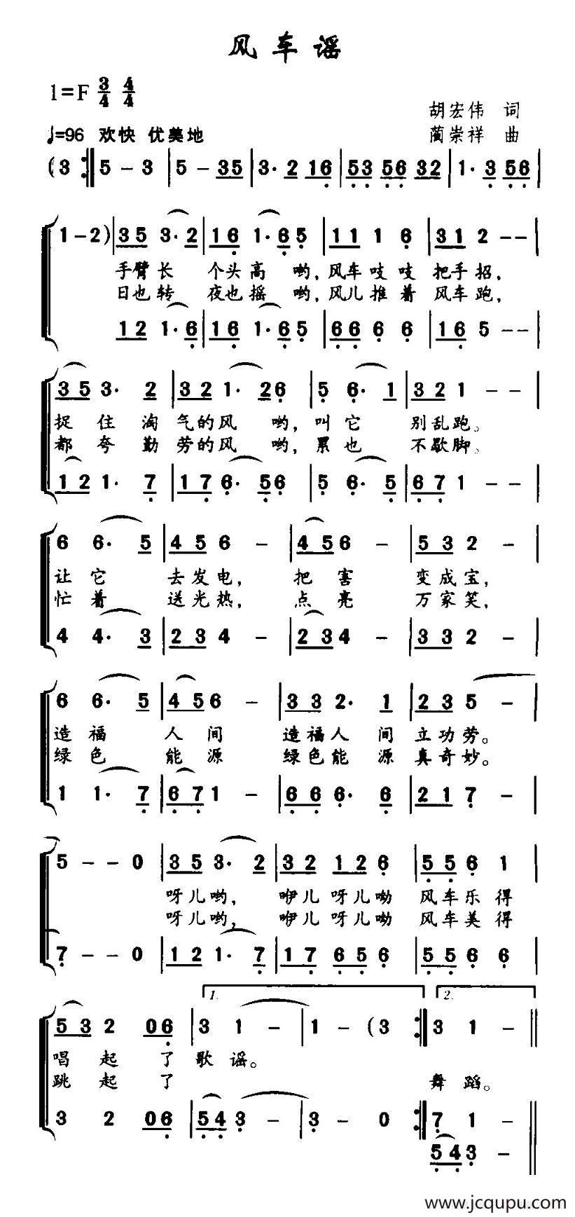 风车谣（合唱）简谱