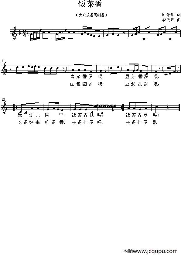 饭菜香（五线谱）简谱