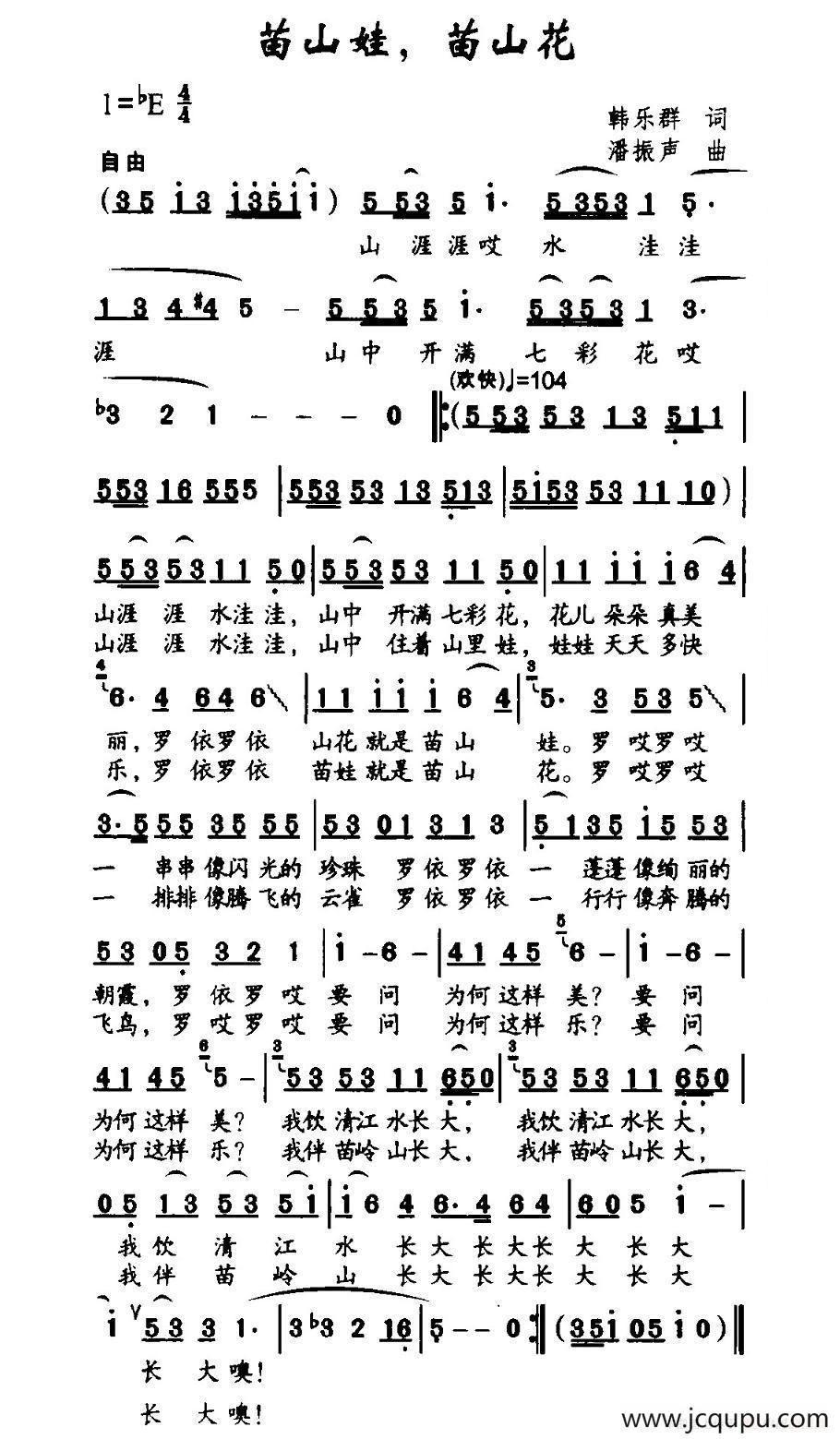 苗山娃，苗山花简谱