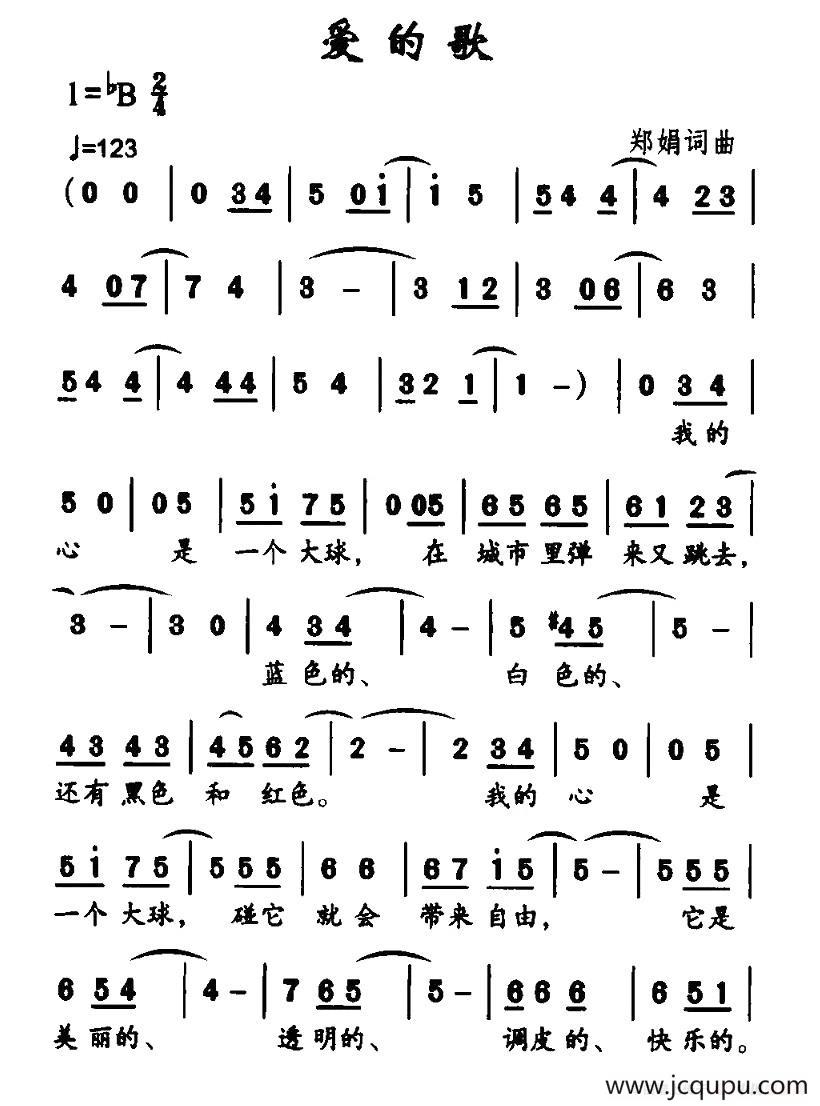 爱的歌简谱