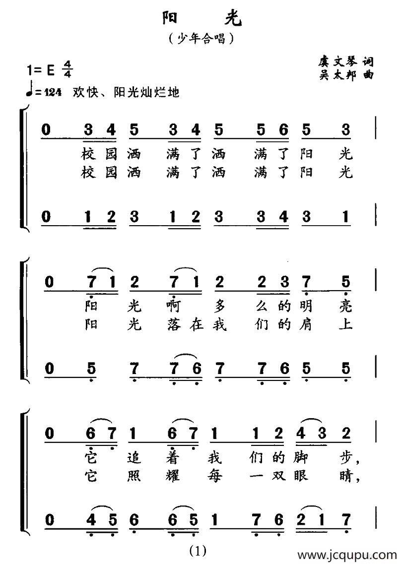 阳光（虞文琴词 吴太邦曲、合唱）简谱