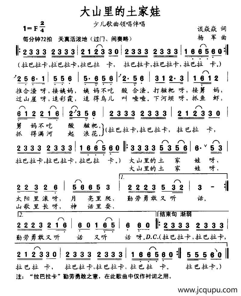 大山里的土家娃简谱