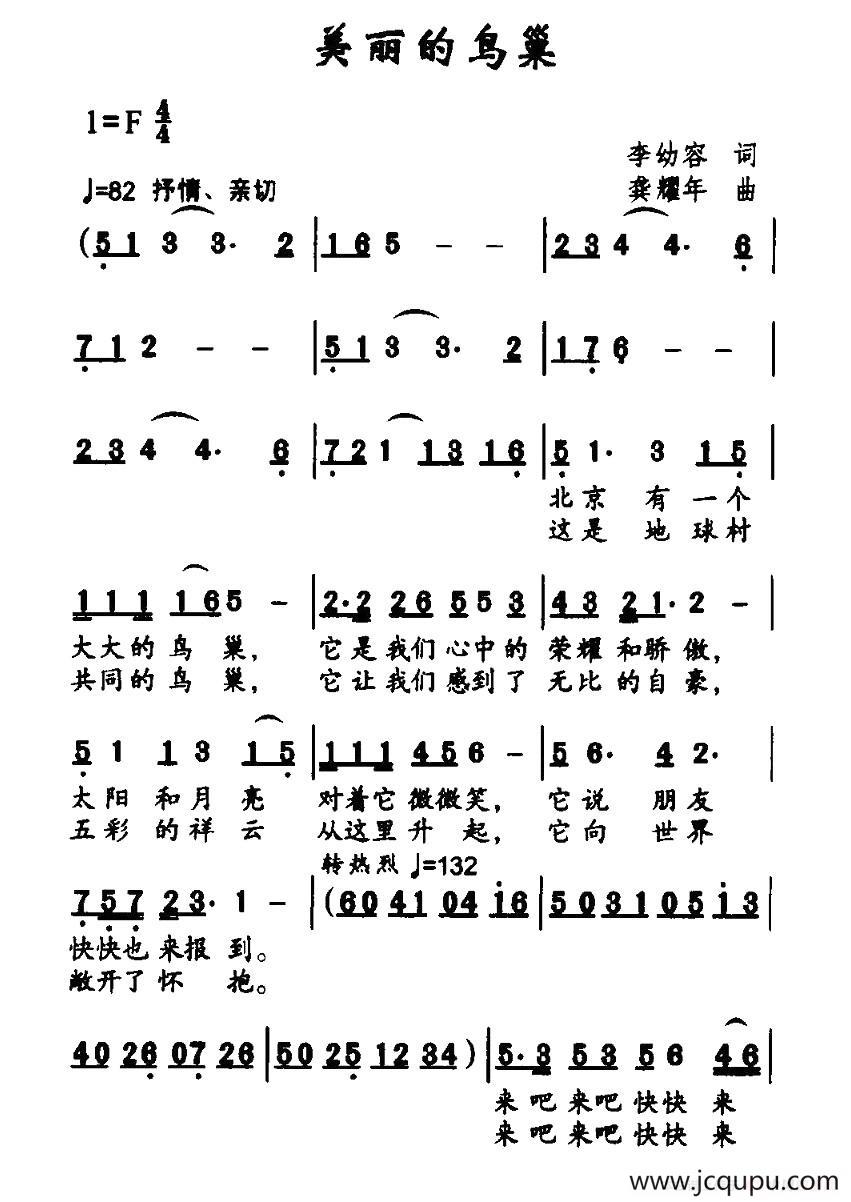 美丽的鸟巢简谱