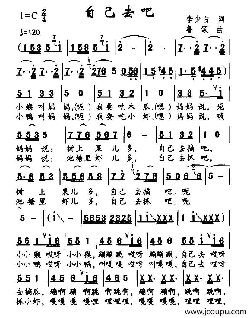 自己去吧简谱