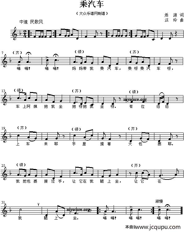 乘汽车（五线谱）简谱