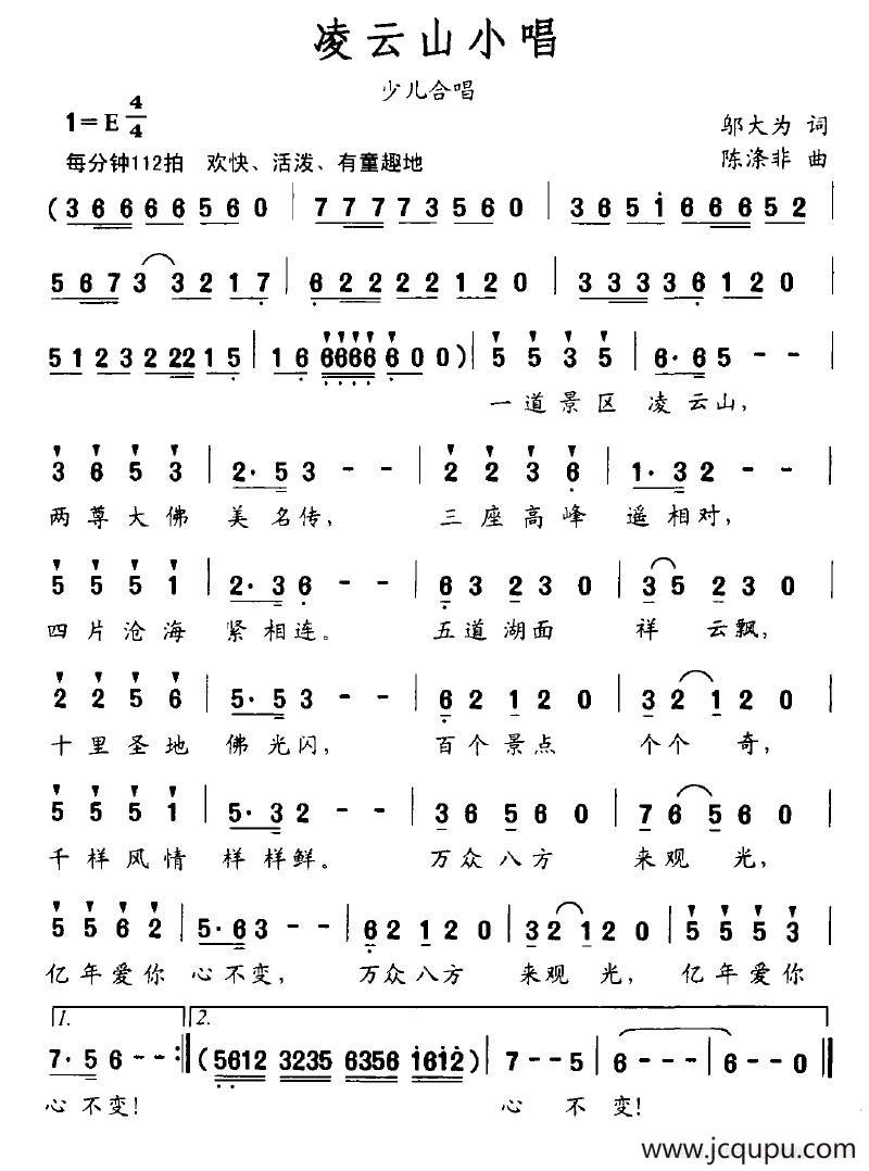 凌云山小唱简谱