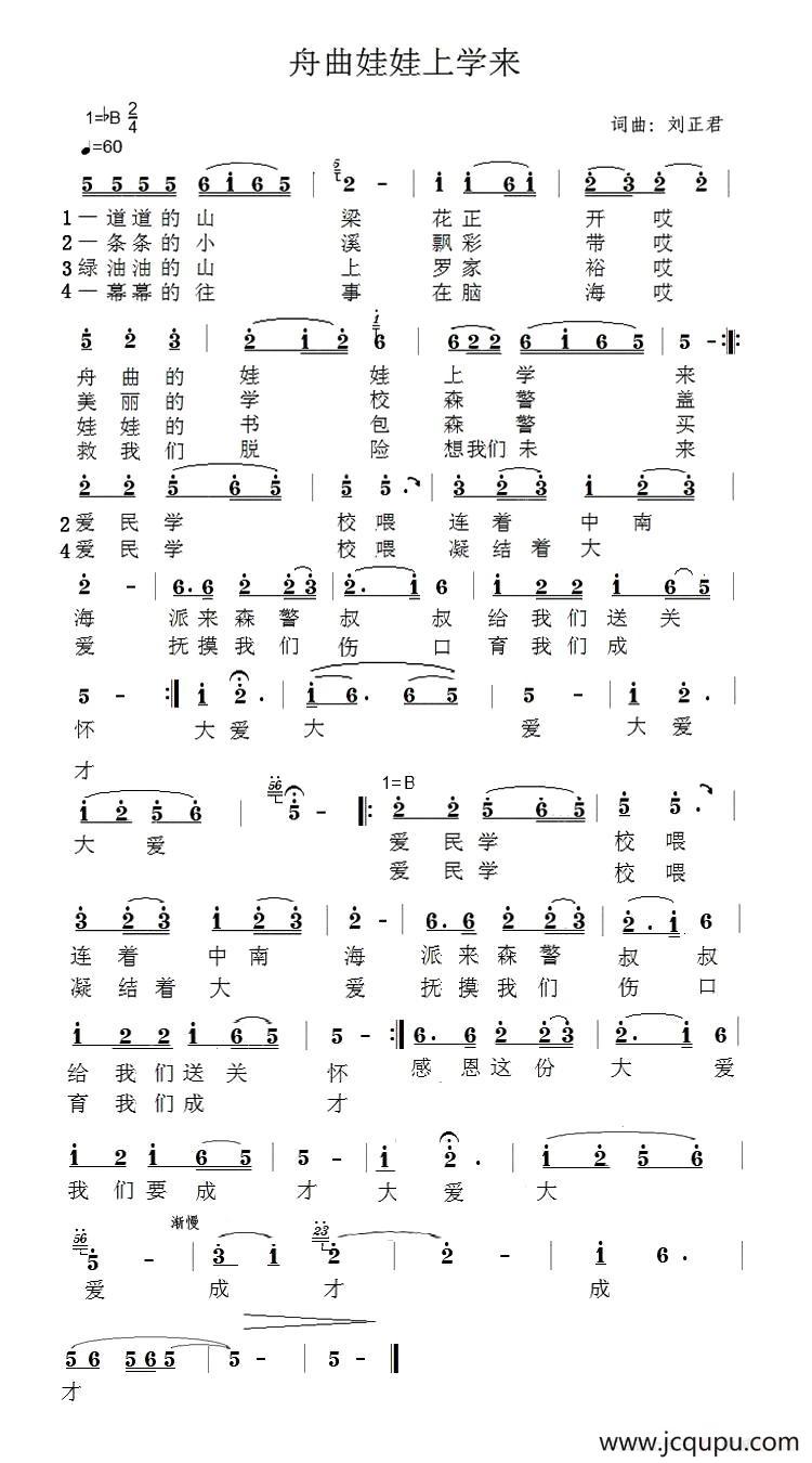 舟曲娃娃上学来简谱