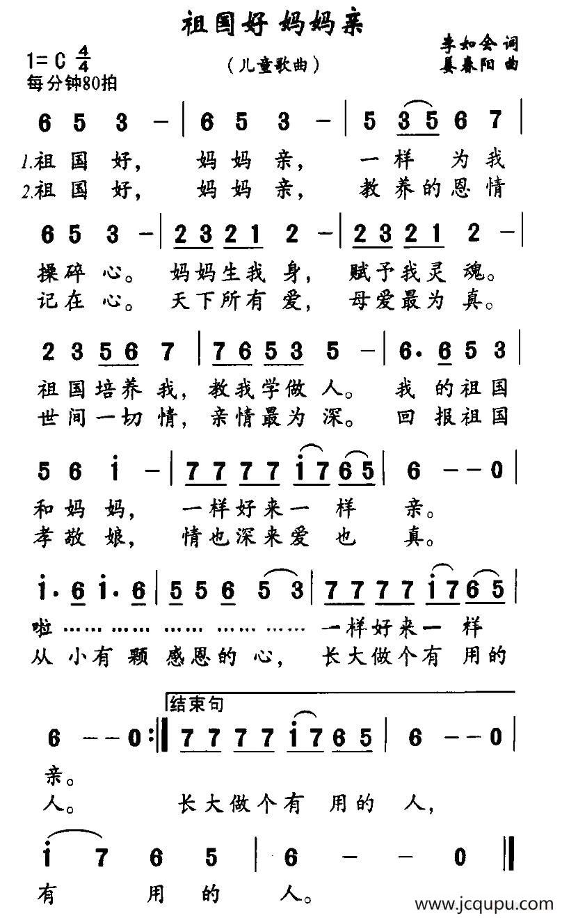 祖国好 妈妈亲（李会如词 姜春阳曲）简谱