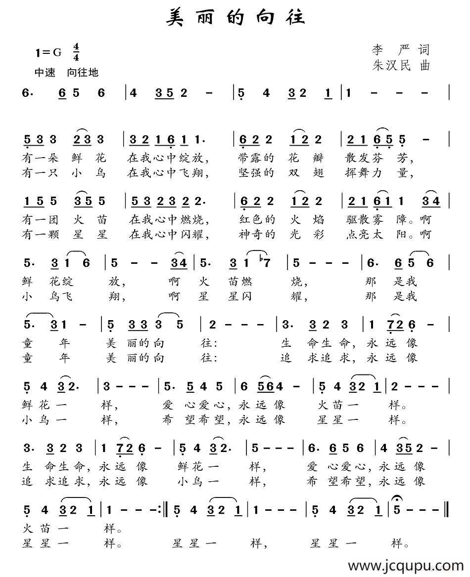 美丽的向往简谱