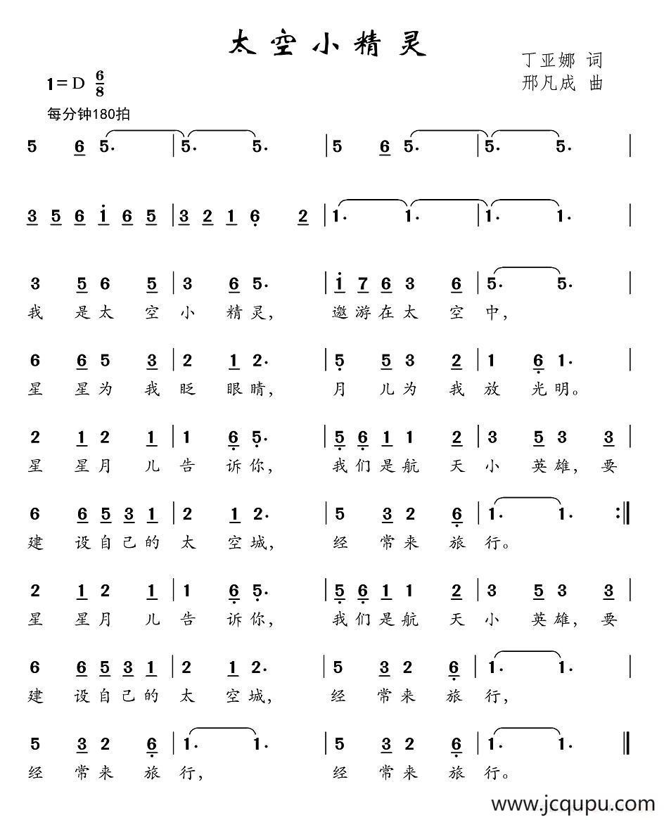太空小精灵简谱