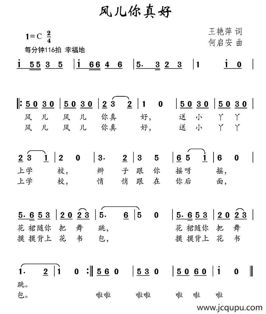 风儿你真好简谱
