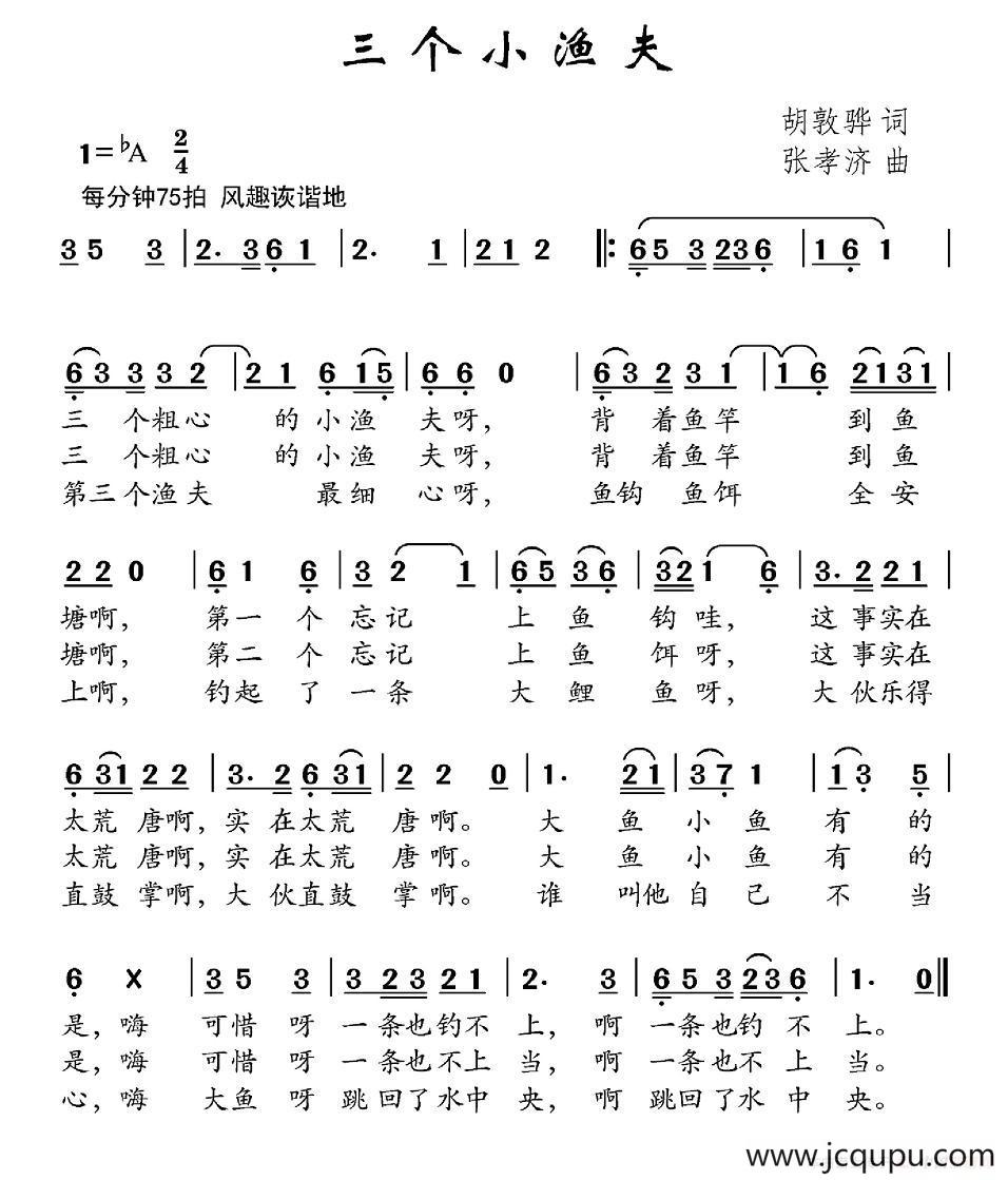 三个小渔夫简谱