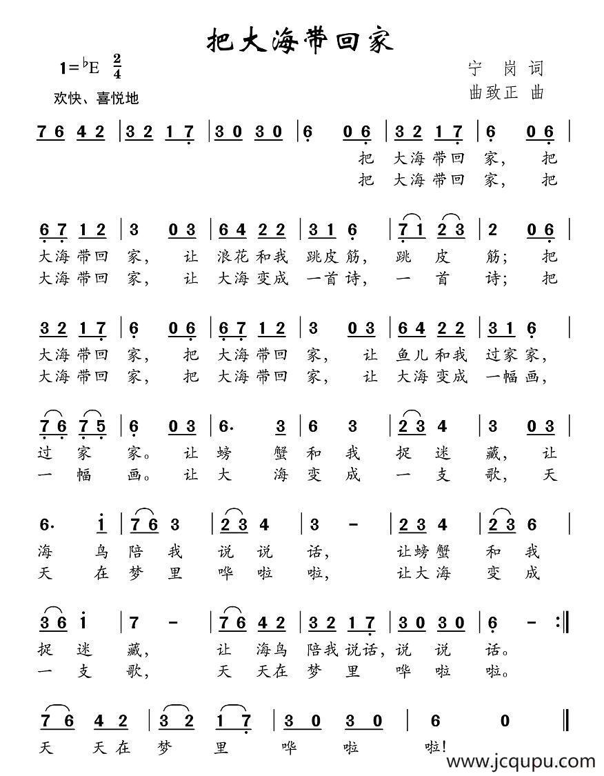 把大海带回家（宁岗词 曲致正曲）简谱