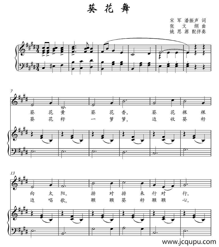 葵花舞（五线谱）简谱