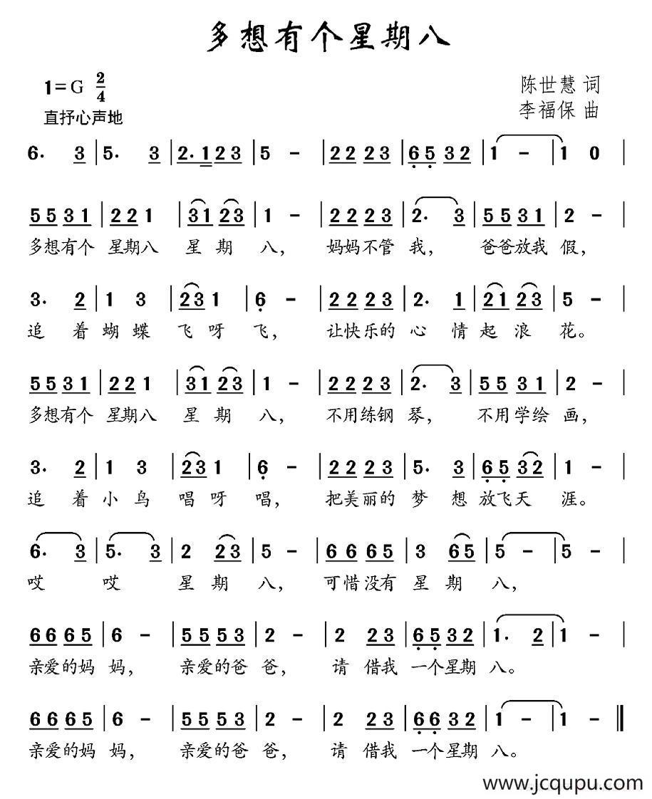 多想有个星期八（陈世慧词 李福保曲）简谱