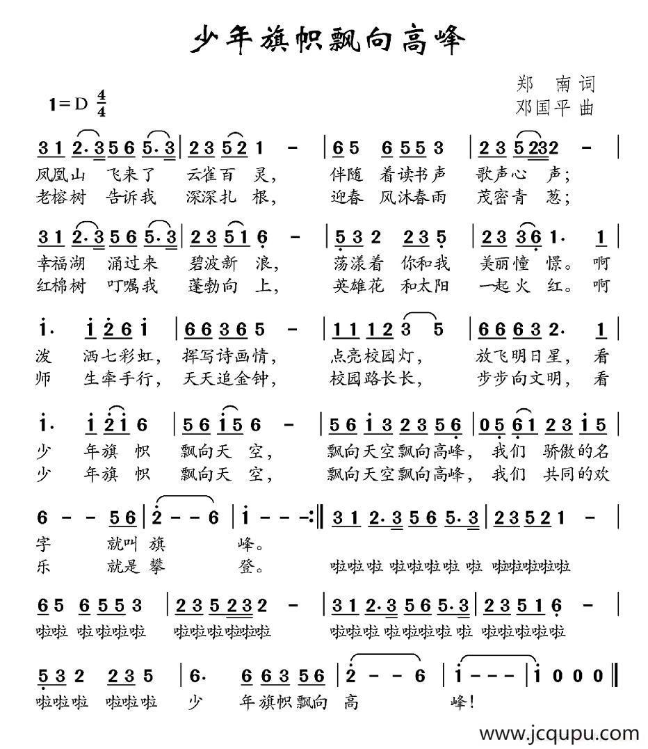 少年旗帜飘向高峰简谱