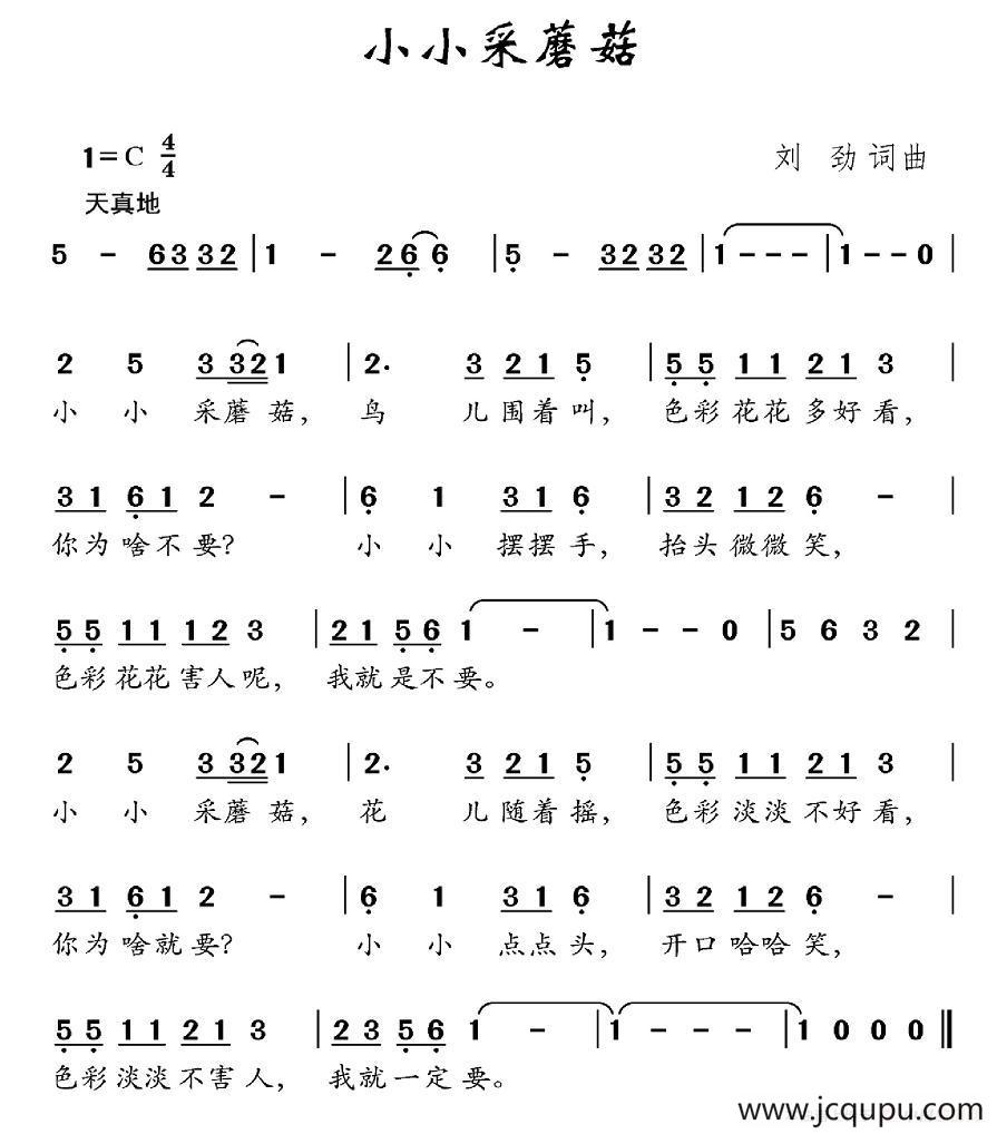 小小采蘑菇简谱