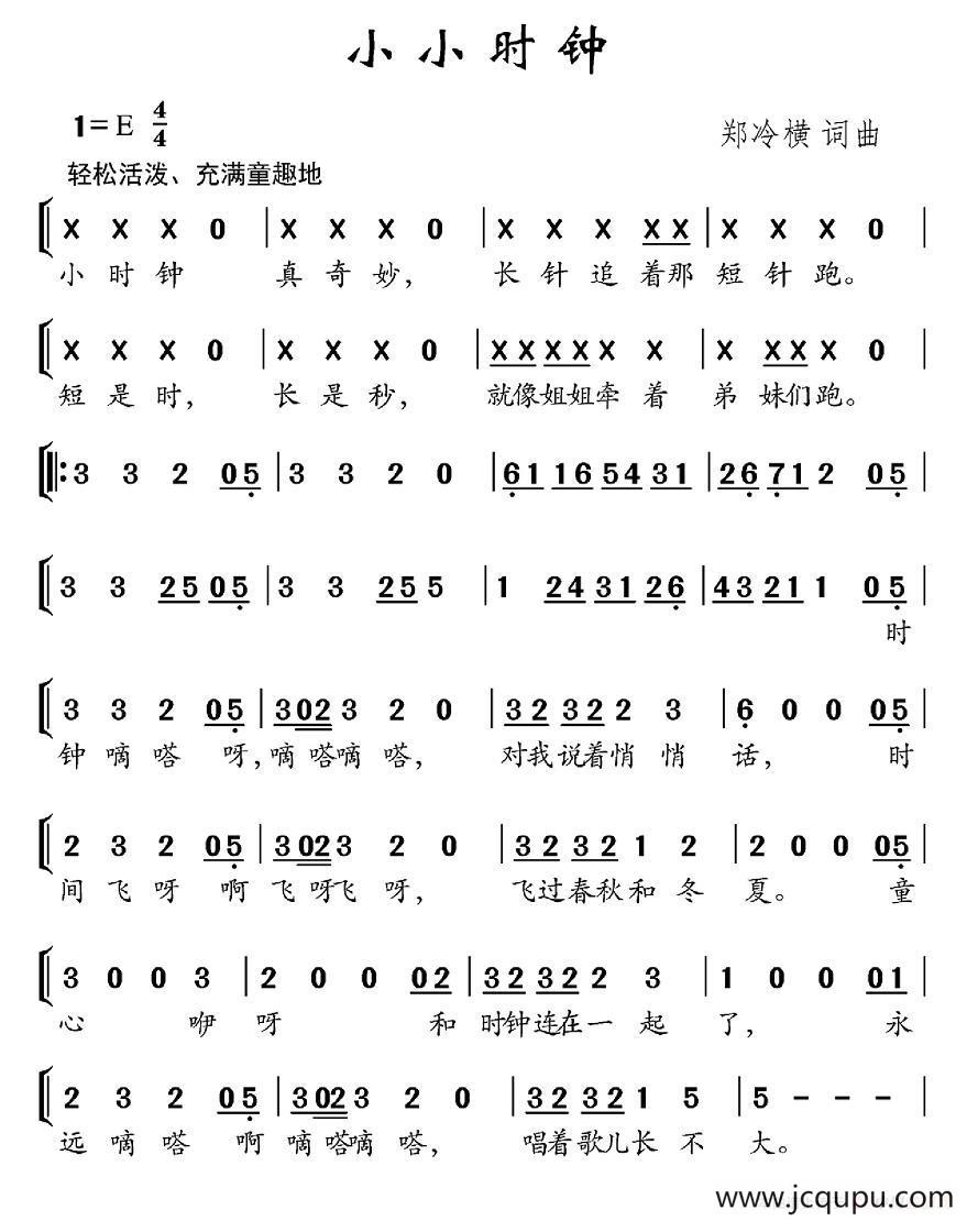 小小时钟（合唱）简谱