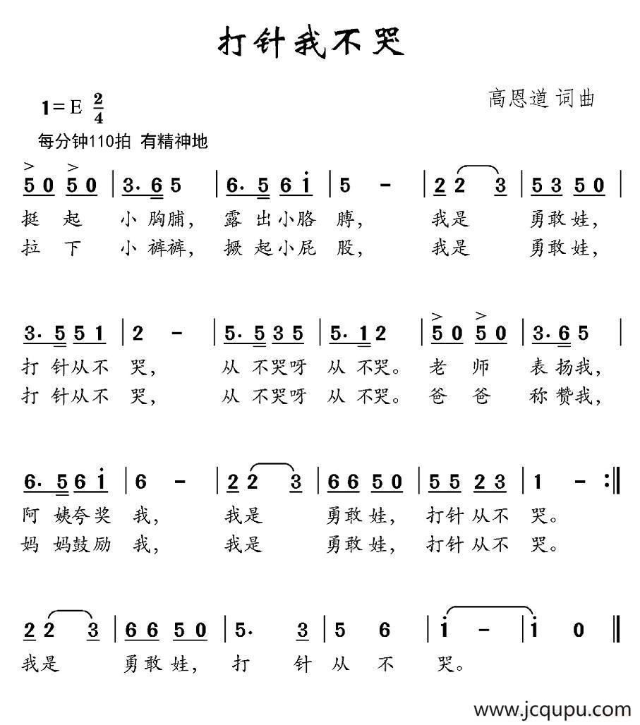 打针我不哭简谱