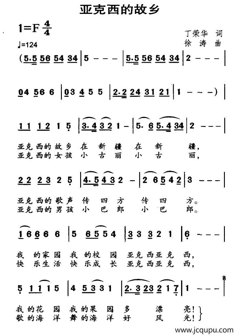 亚克西的故乡简谱