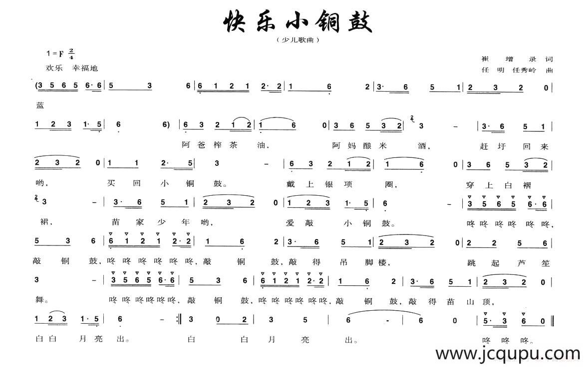 快乐小铜鼓简谱